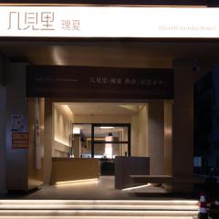几见里·瑰夏酒店(三亚高铁站店)