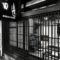 Ryokan Tanabe 旅館 田邊