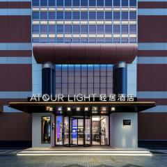 Atour Light Hotel Shanghai People's Square Nanjing Road Pedestrian Street-FreeMini Bar and Free Night Snacks