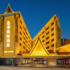 西双版纳景洪恩季国际酒店
