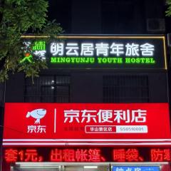 华山国际青年旅舍
