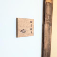 Guesthouse giwa - Vacation STAY 14271v