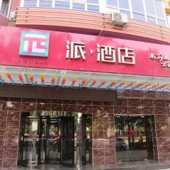 PAI Hotels·Shijiazhuang Development Zone Tianshan Science and Technology Park