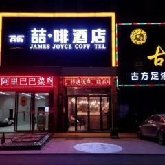 James Joyce Coffetel·Hefei Heyu Road Zheshang City