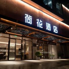 Lotus Hotel 荷花酒店