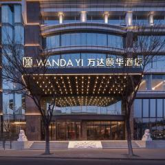 北京前门万达颐华酒店