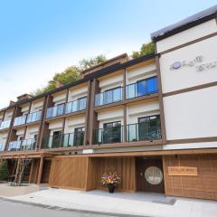 草津温泉 和宿 高松酒店(KusatsuOnsen AeruyadoTakamatsu)