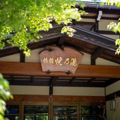 焼乃湯