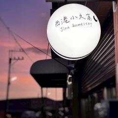 Xigang Xiaojiuwo Homestay