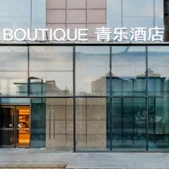青乐酒店