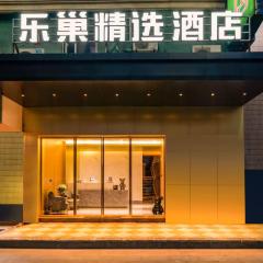乐巢精选酒店(上海虹桥威宁路地铁站店)