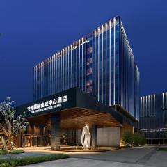 成都空港国际会议中心酒店