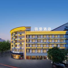 义乌简爱风尚酒店