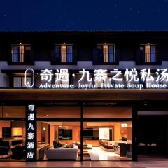 奇遇九寨之悦酒店Adventure Jiuzhai Hyatt Hotel