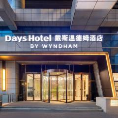盐城戴斯温德姆酒店