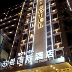 泊悦国际大酒店 BoYue Hotel