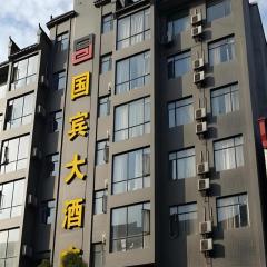 Guo Bin Hotel