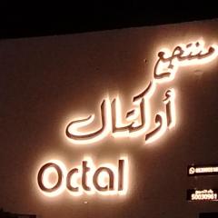 منتجع أوكتال Octal