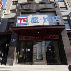 PAI Hotel·Changchun Jilin DaLu