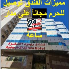فندف ربوةالصفوة ريع بخش