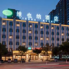 Vienna Hotel Shanxi Datong High-Speed Railway Station Wanda Plaza
