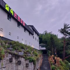 숲속온천호텔