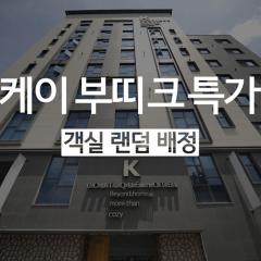 K Boutique Hotel