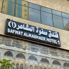 فندق صفوة المشاعر