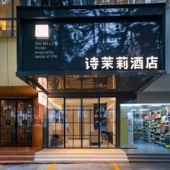 SHI MO LI Hotel 诗茉莉酒店