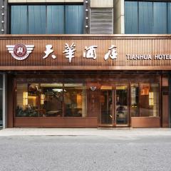 上海天華人民廣場外灘國際飯店