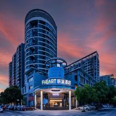 听溪酒店（科学大道地铁站店）
