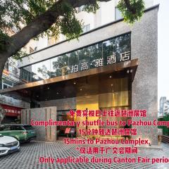 柏高·雅酒店(广州塔琶洲店)-广交会免费穿梭巴士
