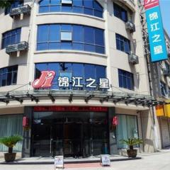 锦江之星诸暨大唐酒店