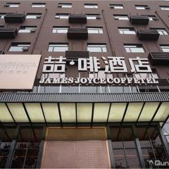喆·啡酒店沈阳太原南街店