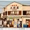 三段屋宿舍旅馆