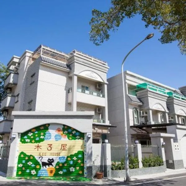 木子屋民宿Lee House，位于关山镇的酒店