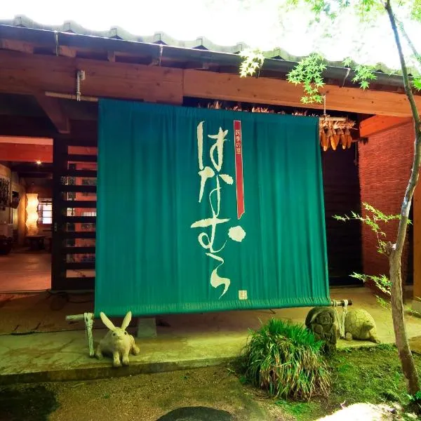 四季花村日式旅馆，位于Shimo-tajiri的酒店