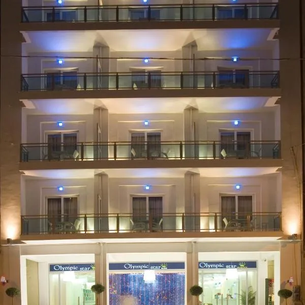 奥运之星酒店，位于Paralía的酒店