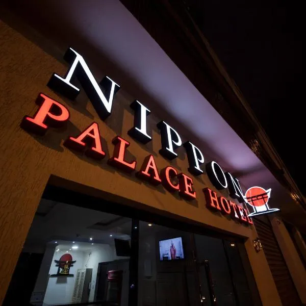 Nippon Palace Hotel，位于Roseira的酒店