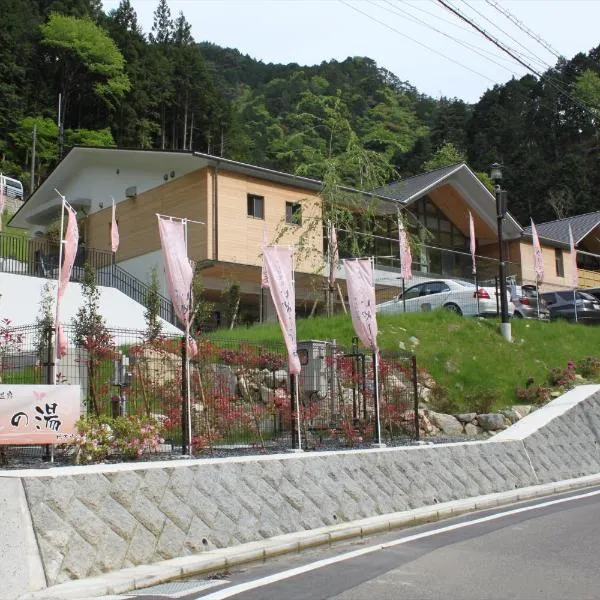 亚多里温泉亚室诺于山林小屋，位于Oshite的酒店