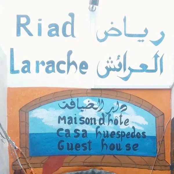 Riad Larache，位于Aït Kataa的酒店