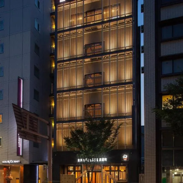 日本金泽胶囊宾馆，位于金泽的酒店