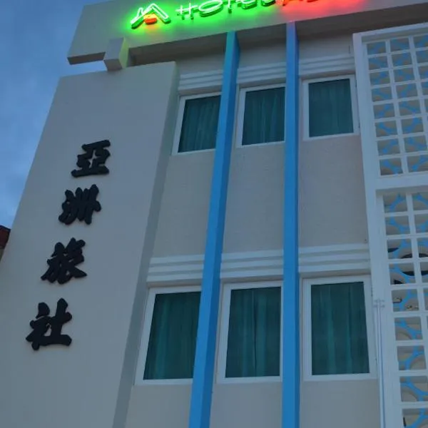 亚洲酒店，位于Kilim的酒店