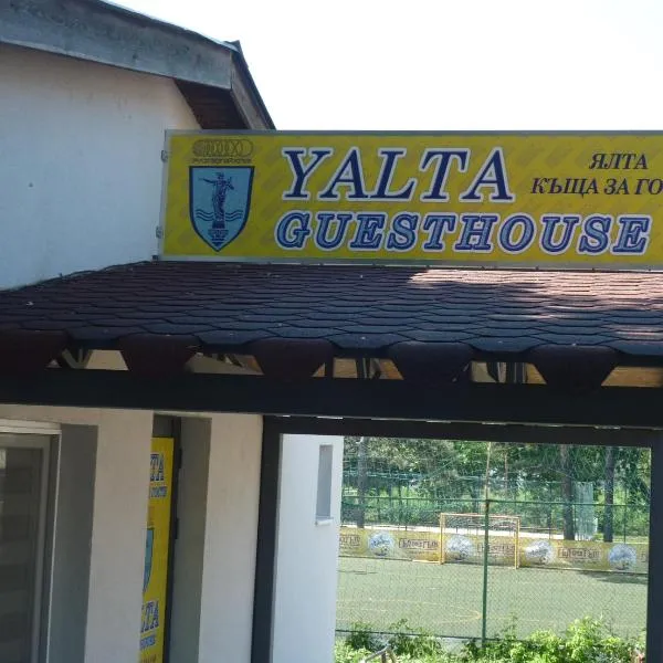 YALTA guesthouse，位于鲁塞的酒店