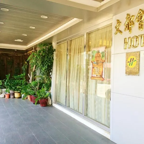 大都会旅馆 ，位于Hsia-pei-shih的酒店