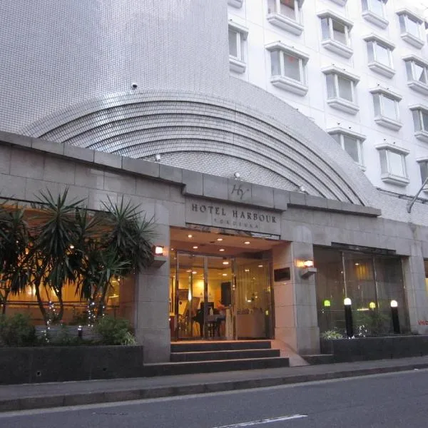 横须贺港酒店，位于横须贺市的酒店