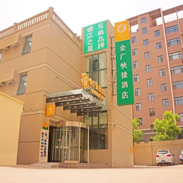 金广快捷酒店大同南环路店，位于大同的酒店
