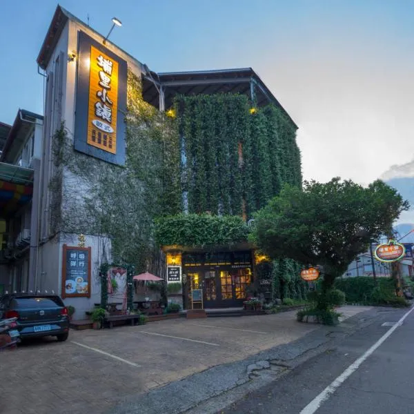埔里小镇欧式民宿，位于Chien-shan的酒店