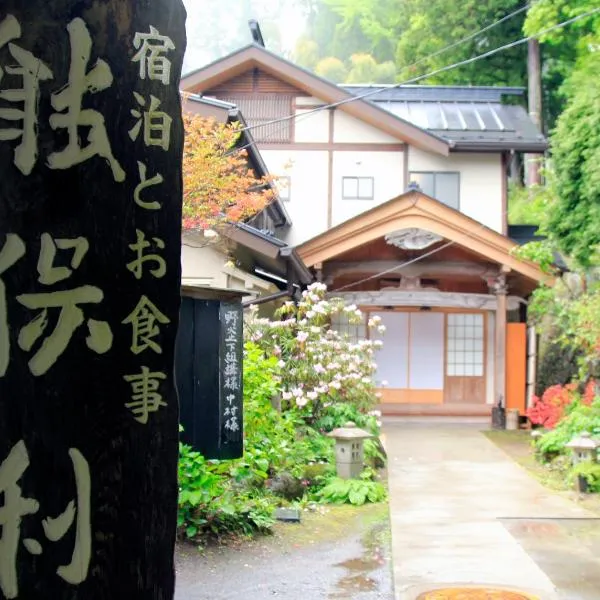 御岳山天空之宿坊 能保利（上坡），位于上野原市的酒店