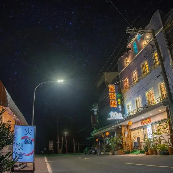 芯缘阁旅店民宿，位于Xinyuan的酒店